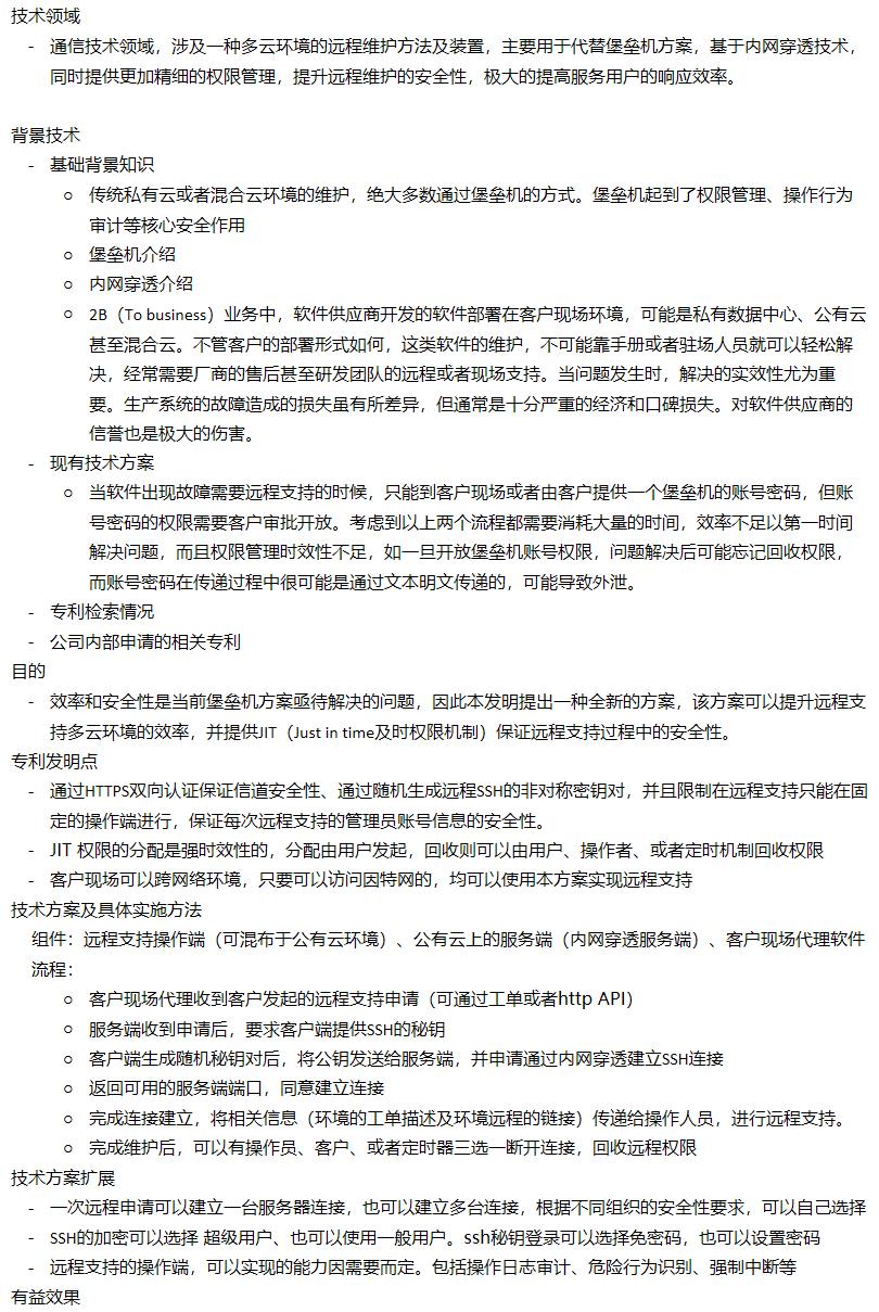 专利交底书